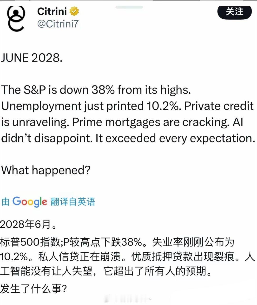 最近外网疯传的2028智能危机，用大白话来说就是：未来最可怕的不是AI造反，而是