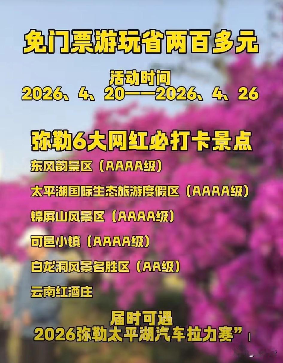 弥勒太平湖国际生态旅游度假区免费开放了。4月20日至26日，包括太平湖生态旅游度