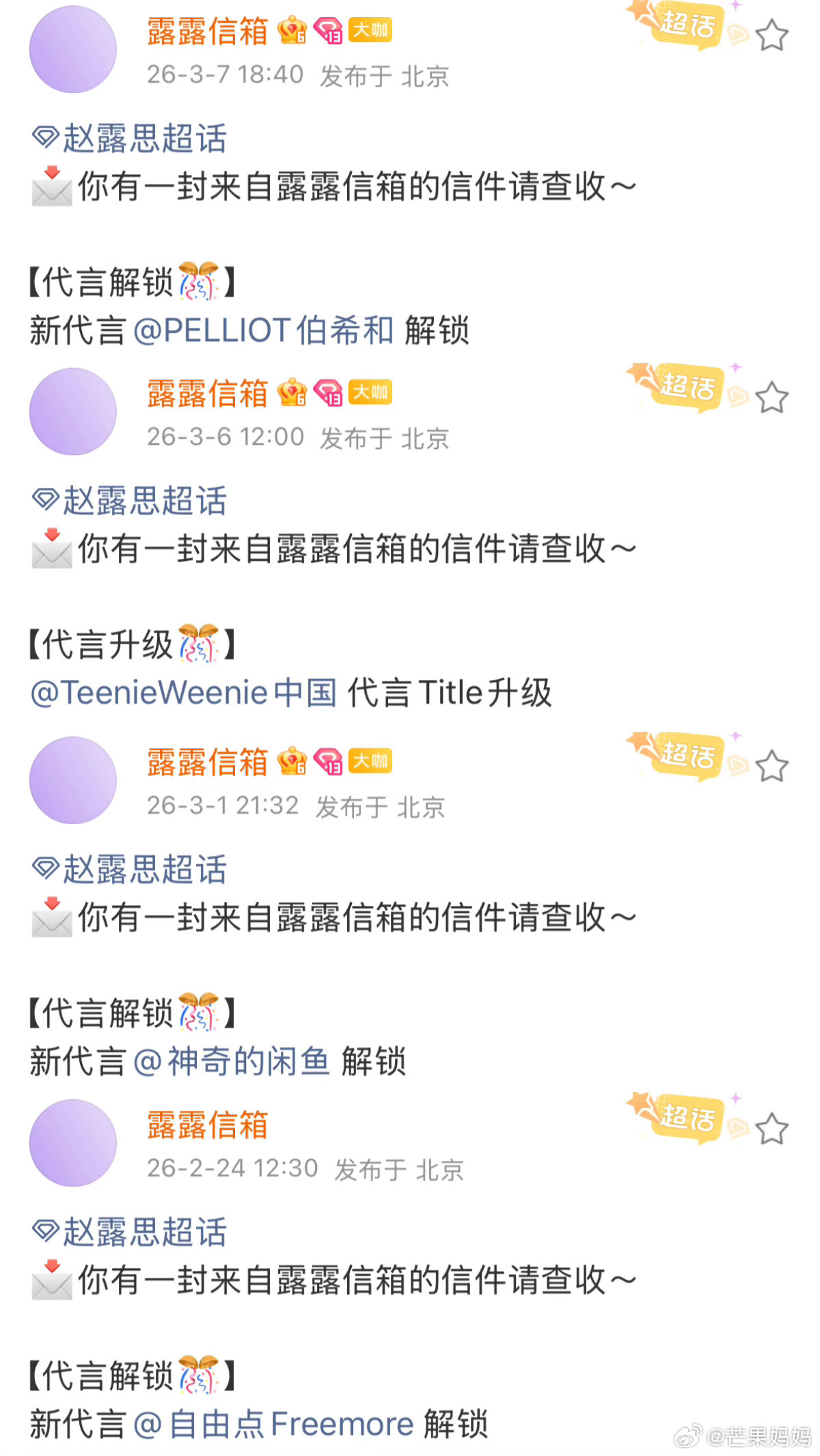 谁敢相信2026年才过去三个月，赵露思已经官宣七个代言了，就这样宣完你的宣你的