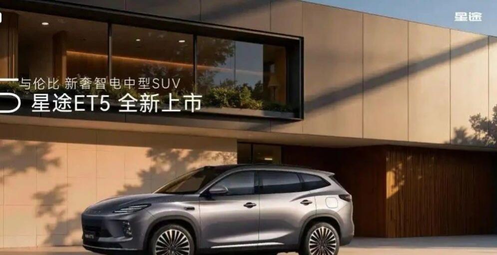 奇瑞星途ET5上市，13.49万起配210km纯电＋猎鹰700，能卖爆吗？星途E