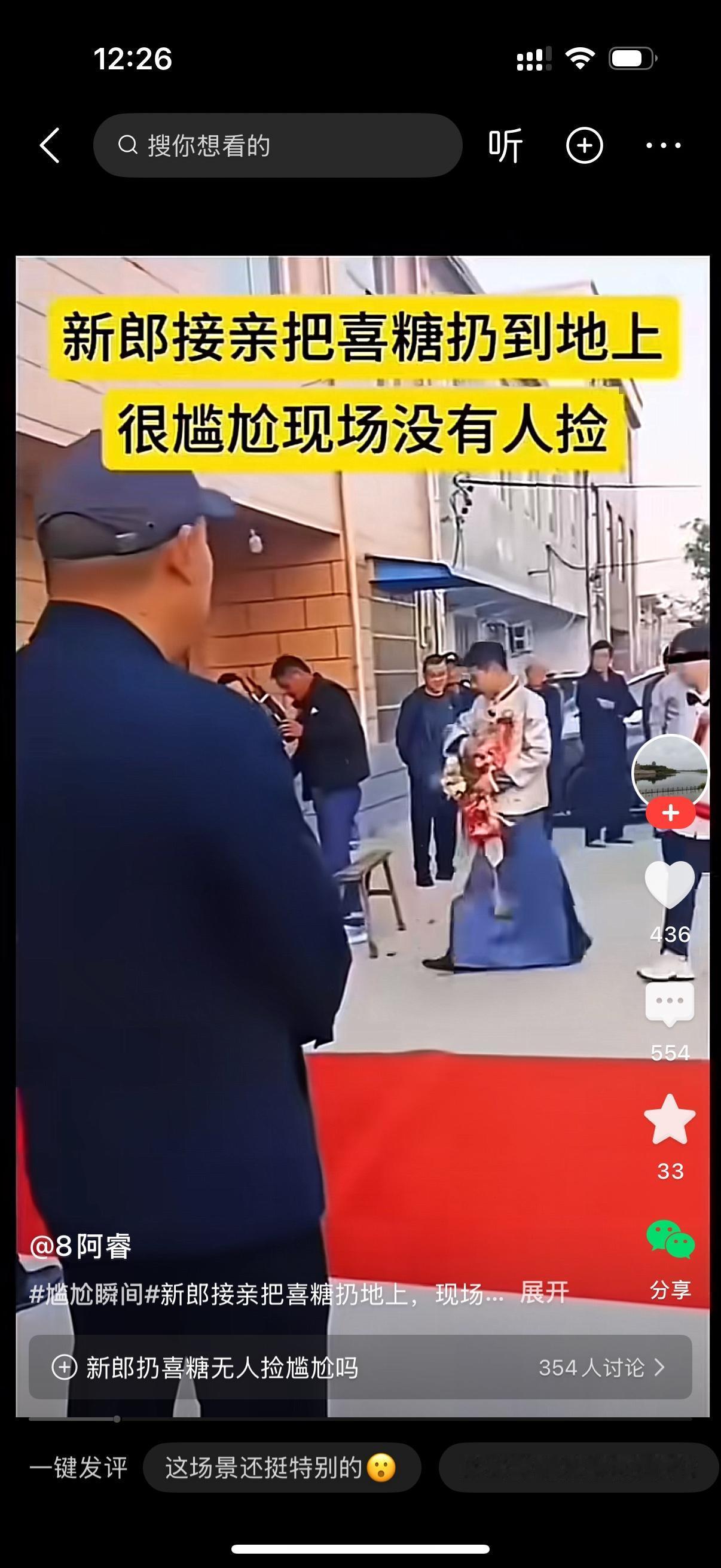 新郎接亲把喜糖扔在地上。让人尴尬的是，居然没有一个人去捡。新郎不信这个邪，继续边