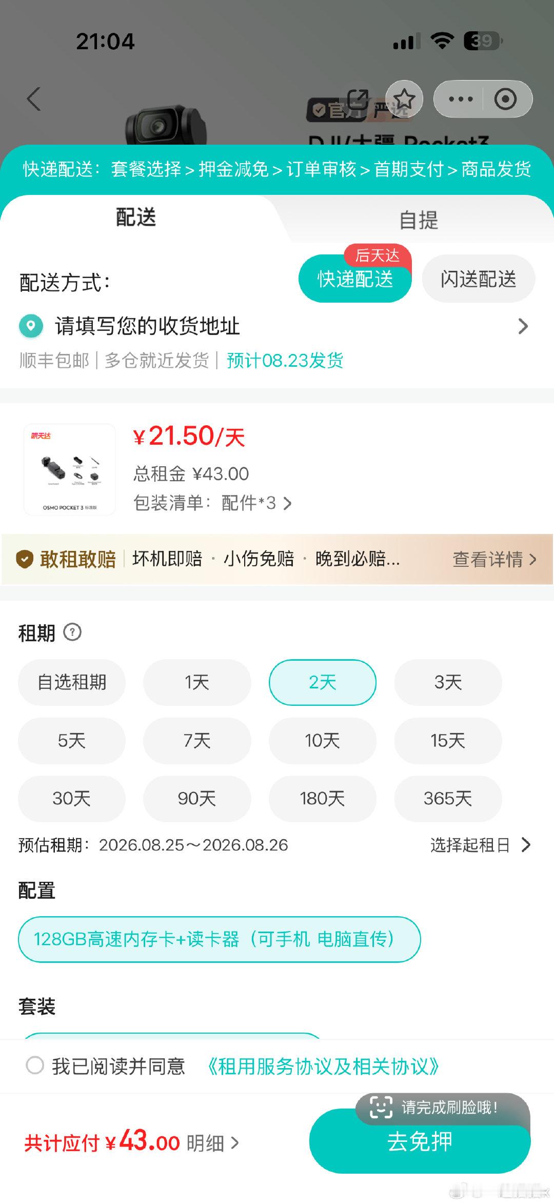 #朱志鑫周边中转站#大疆Pocket3，我25，缺26，平均A下来21.5一天，有需要的宝宝看看我​