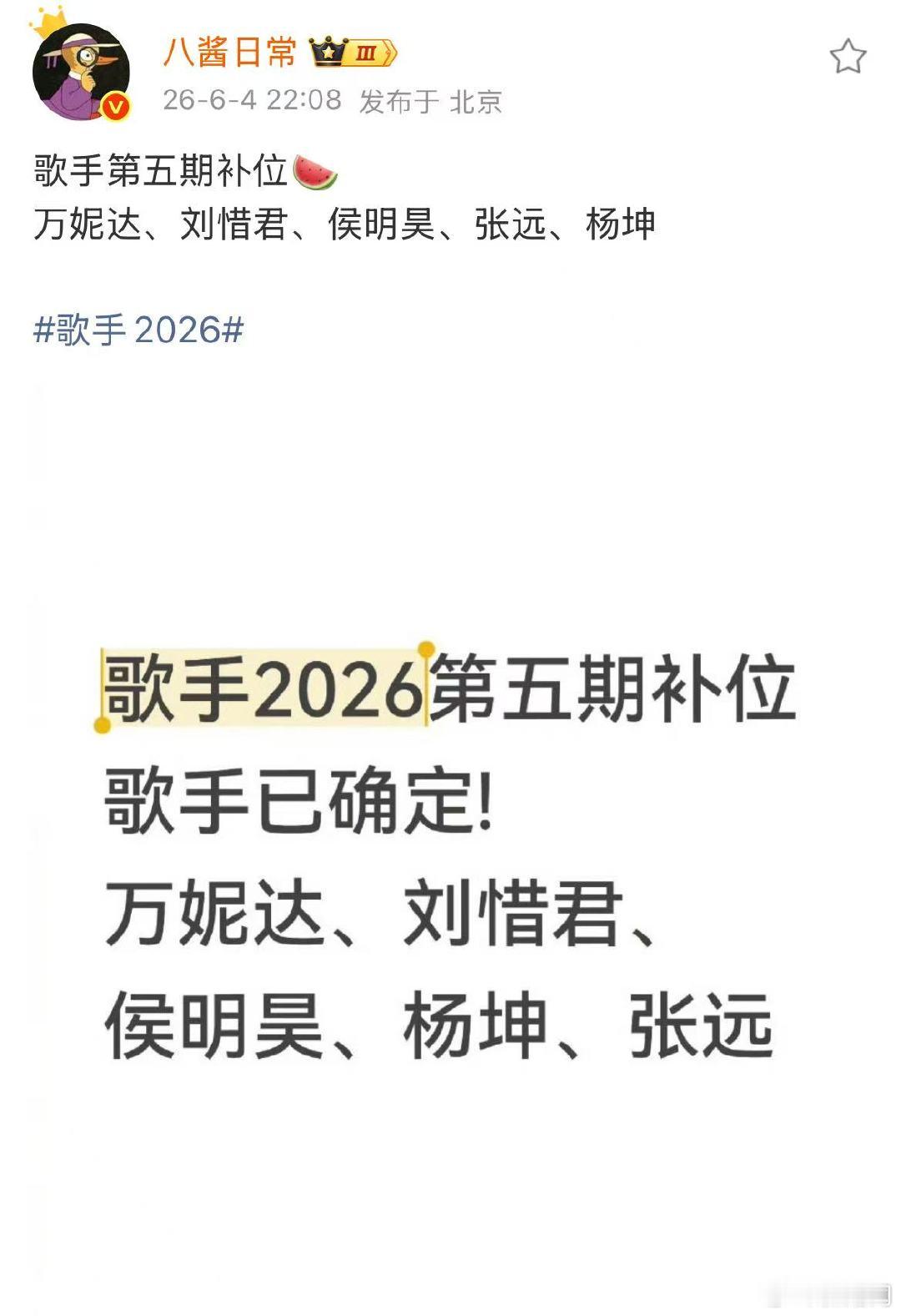 网传歌手第五期补位嘉宾名单歌手第五期补位嘉宾名单真的假的…