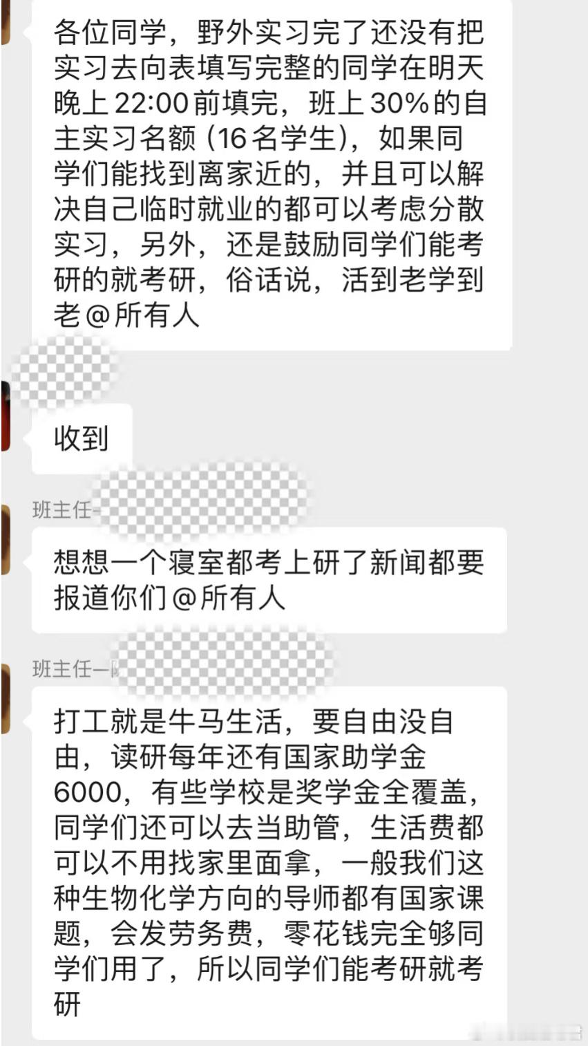 为什么大学老师都在鼓励考研​​​