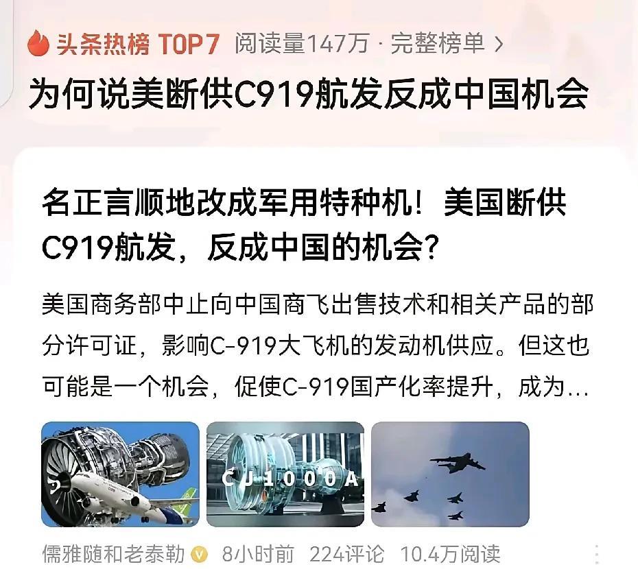 C919发动机断供是预料之中的事，应该早有预案，不必惊慌，用美国发动机本来是向美