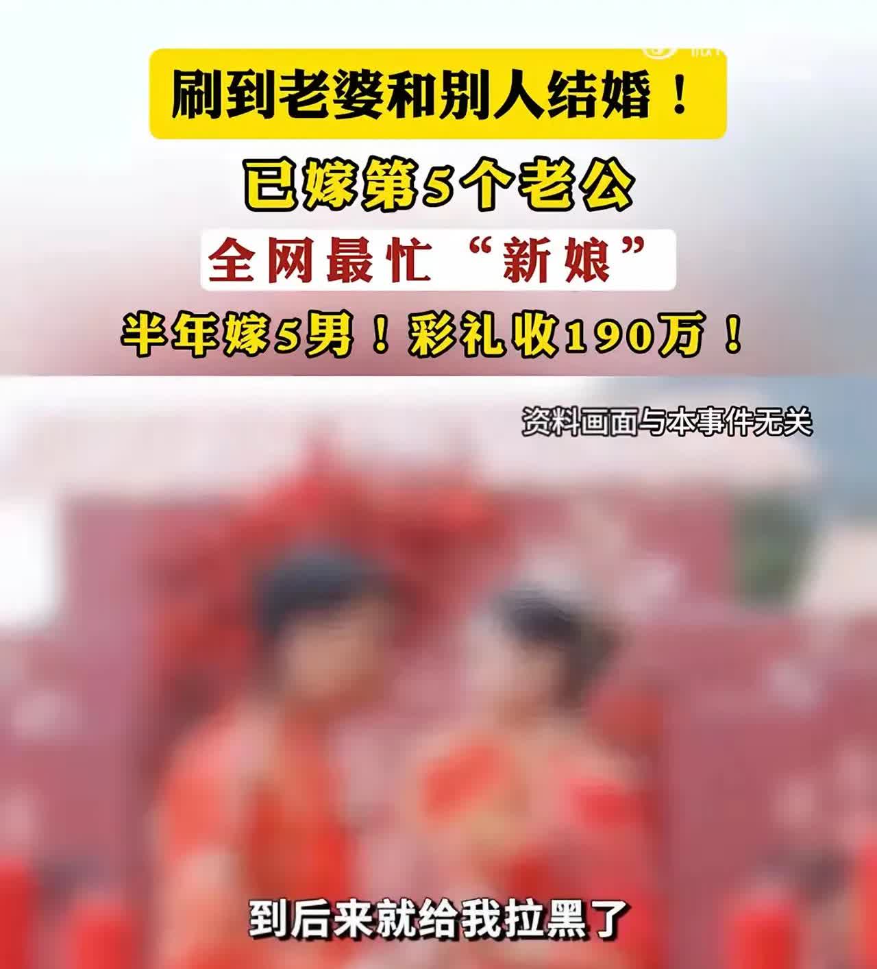 半年嫁5个男人，诈骗彩礼190万，为什么中国女人看不起中国男人，因为男人甘心让骗