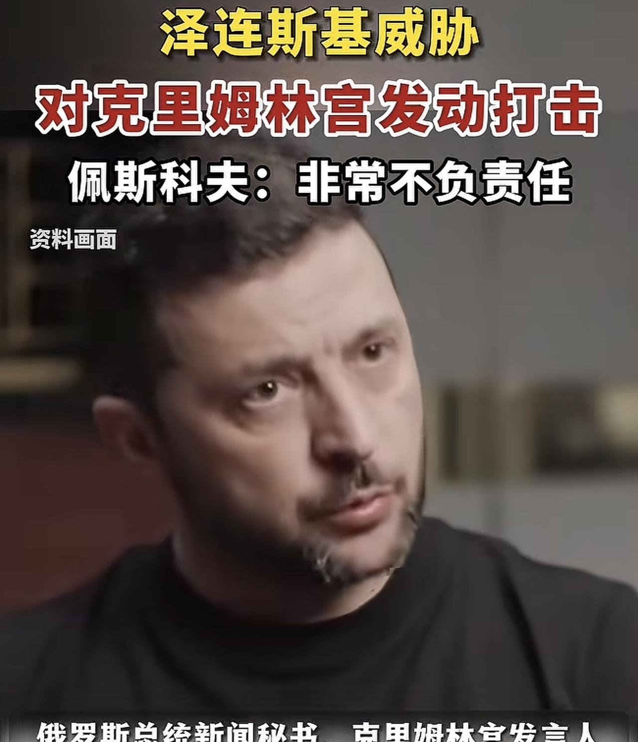 乌克兰战争策略正在转变:下一次乌克兰将轰炸俄罗斯的心脏～～克里姆林宫！乌克兰