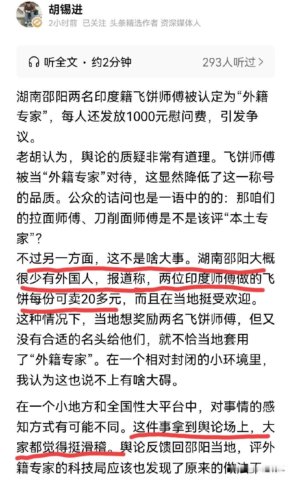 老胡认为，两名印度飞饼是否认定为外籍专家，也并不是什么大事，因为当地很少有外国人