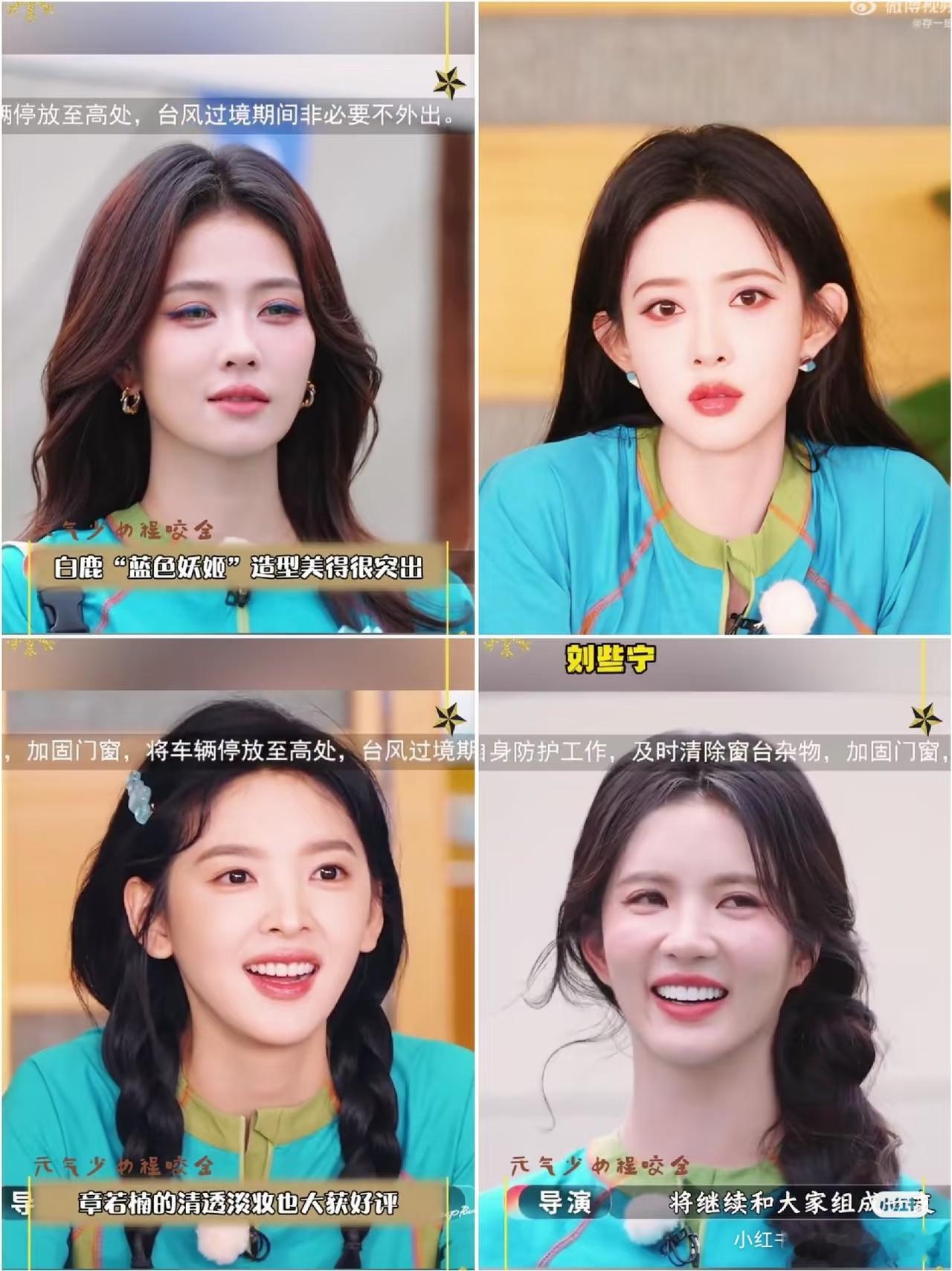 跑男收官女明星妆容盘点。你更喜欢谁？