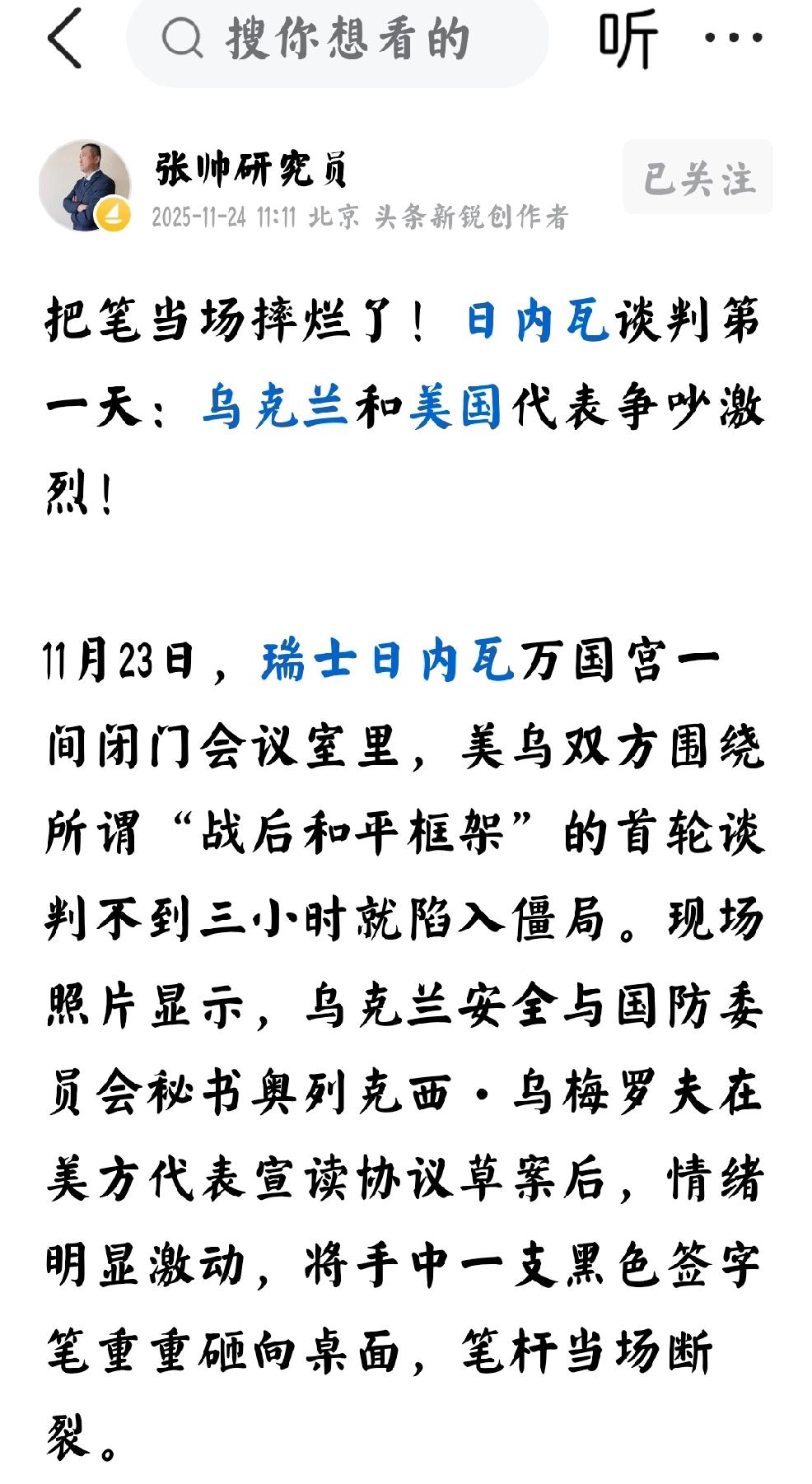 狗咬狗个人观点•大概率预判：美乌日内瓦谈判，第一天乌方代表