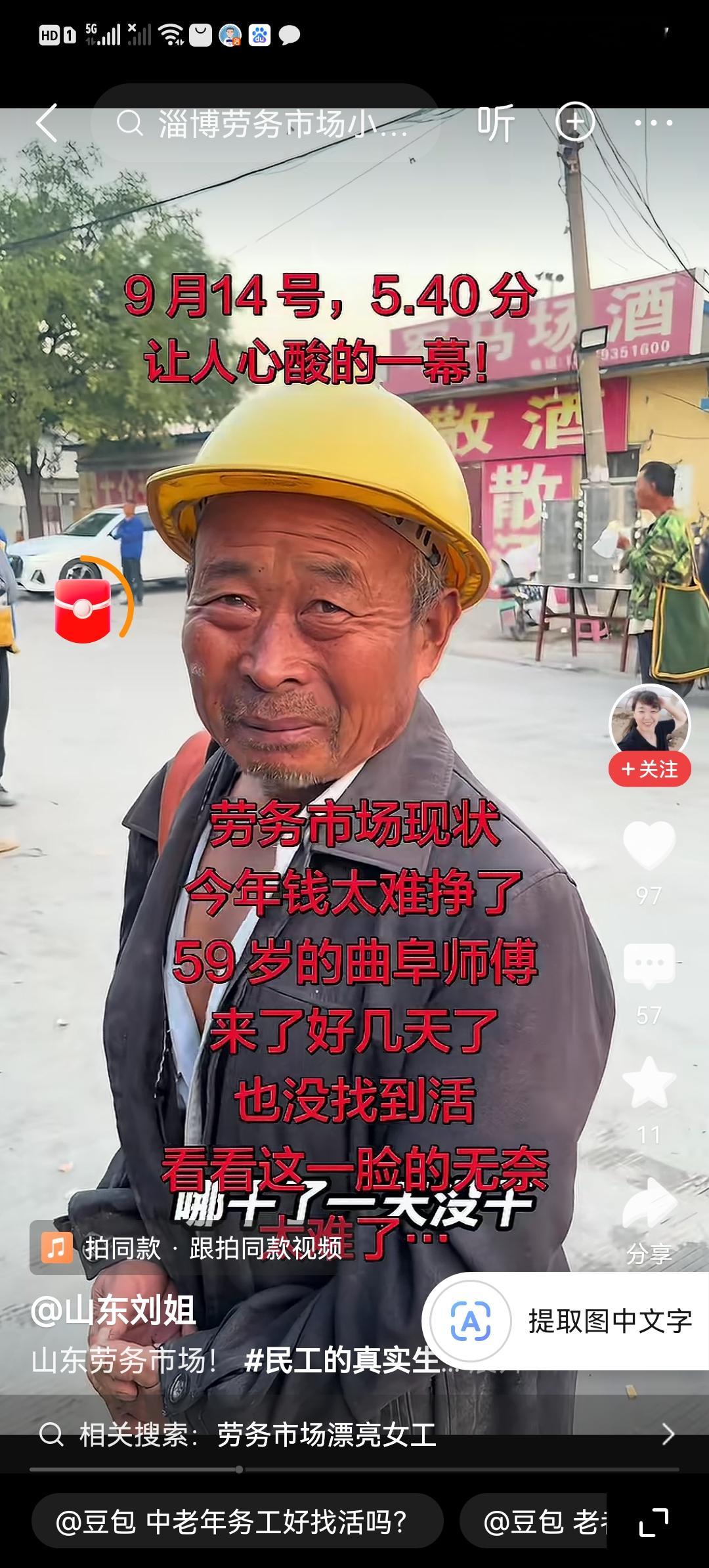 前天我在抖音刷到一段视频，内容是一位老农进城务工，却找不到活儿干。眼下房地产行业热度回落，再加上各类