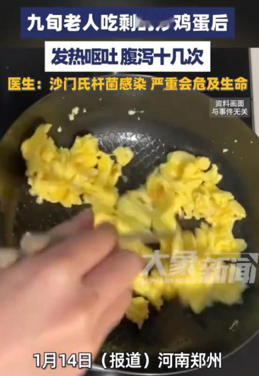 “悲剧还是发生了！”1月14日，河南郑州，一老人由于鸡蛋炒多了便将剩下的放进冰箱