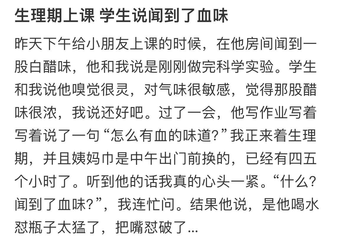 生理期上课学生说闻到了血味五个词让生理期的女性感到绝望​​​