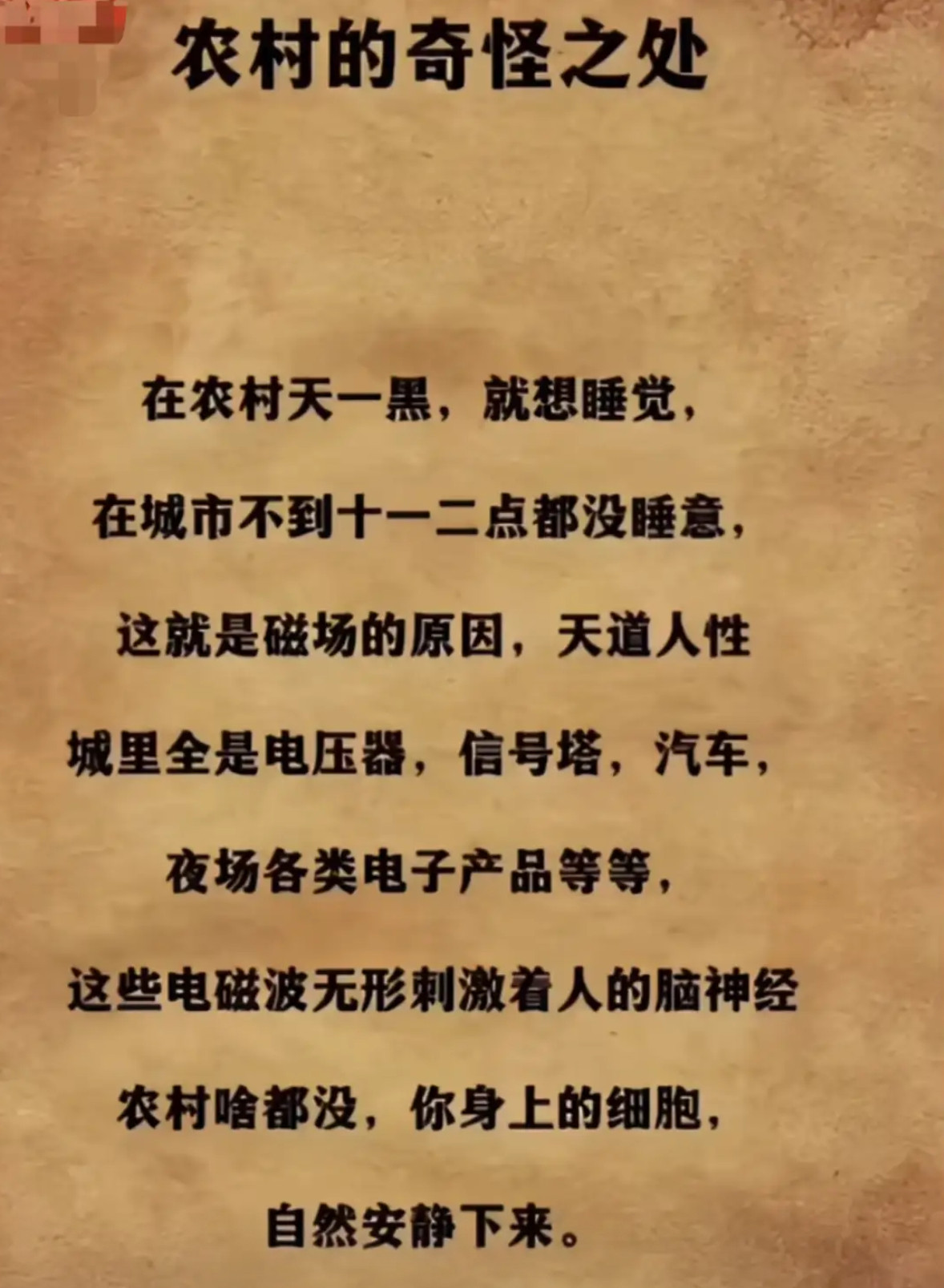 为啥农村一黑就困，城里半夜精神？​​​