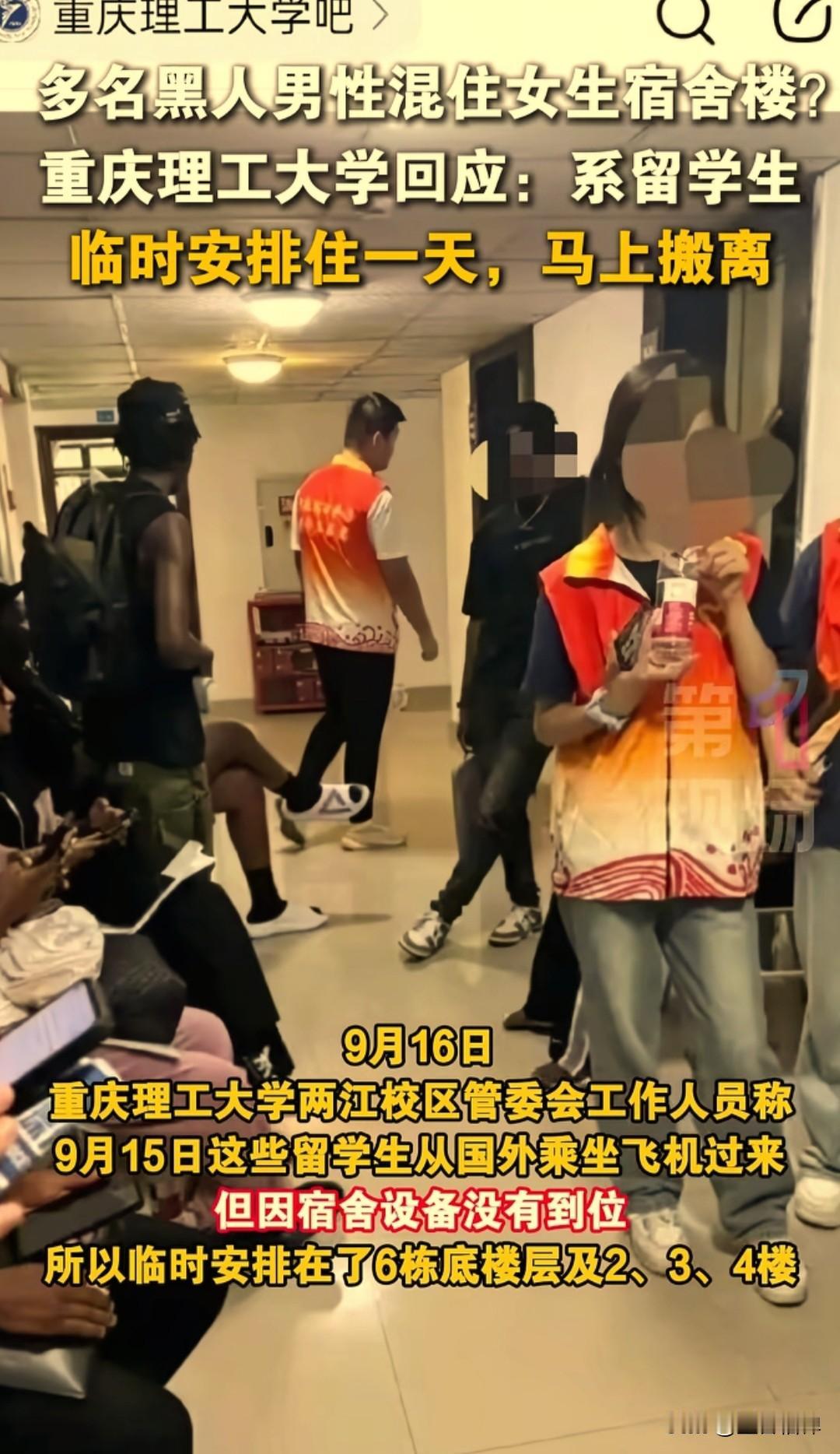 9月15日，重庆理工大学两江校区，将23名新入学的黑人男性留学生临时安置在女生宿