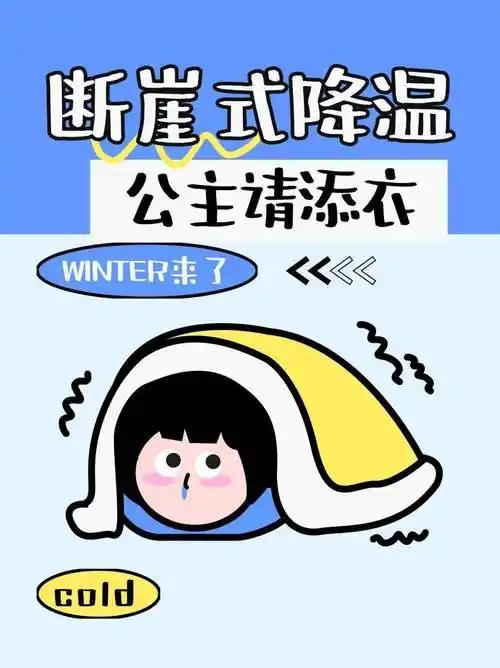 降温预警！家人们注意了！10月19号到20号，冷空气要来了，这波寒意来得猝不
