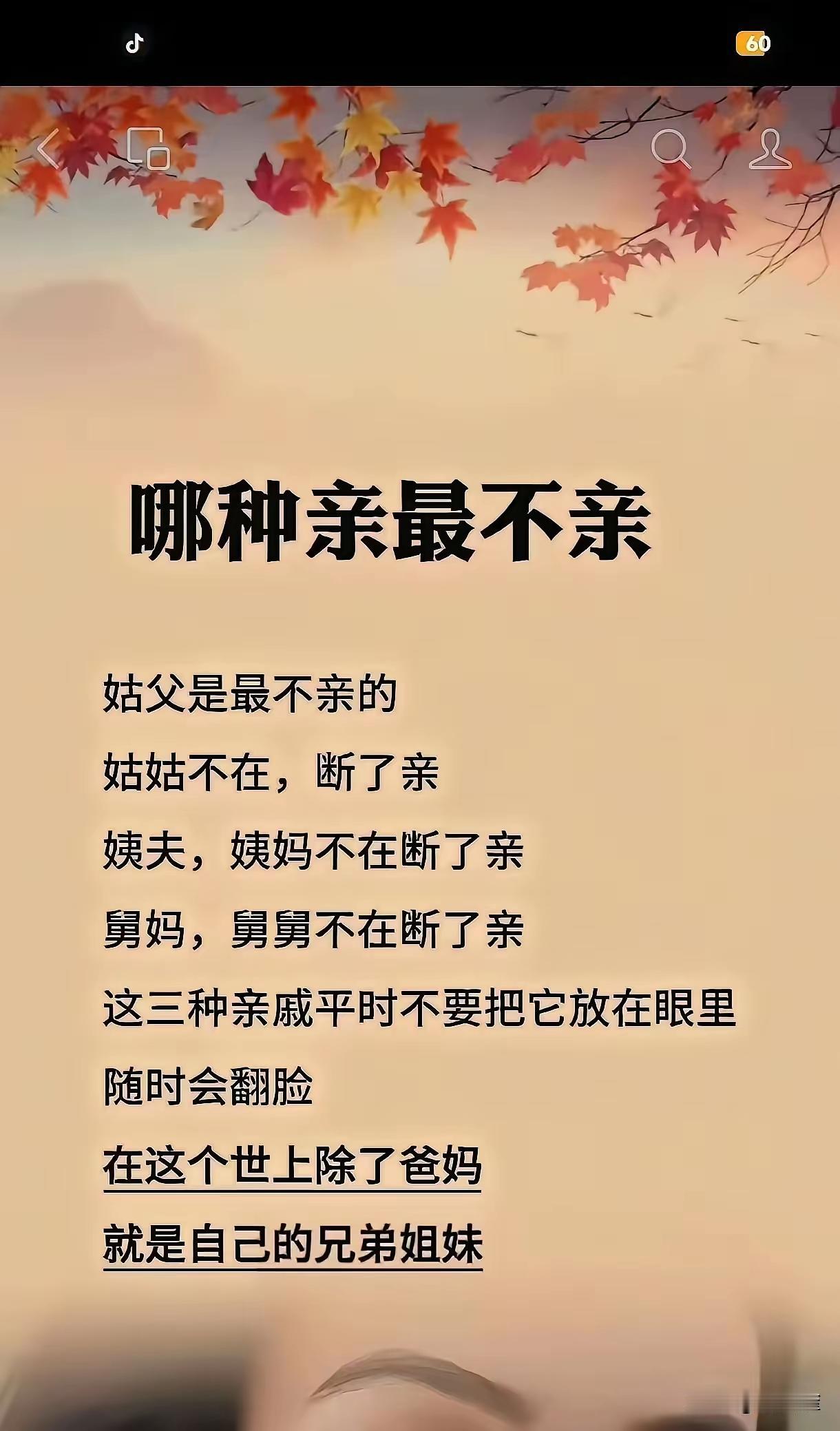 真姑妈，假舅妈，半真半假是姨妈。老祖宗从来就没有说过假话[滑稽笑]