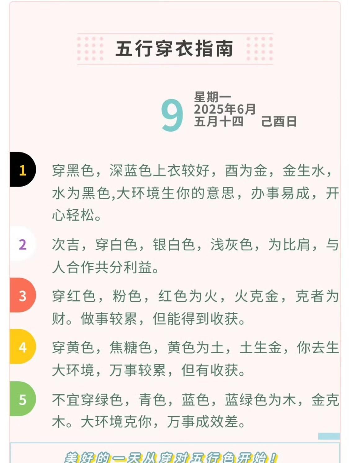 6月9日星期一农历五月十四己酉日