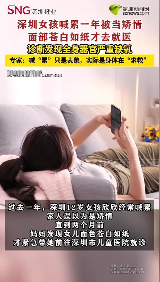 “有时候真不是矫情！”6月11日报道，广东深圳，12岁的女孩经常喊累，喊了一年多