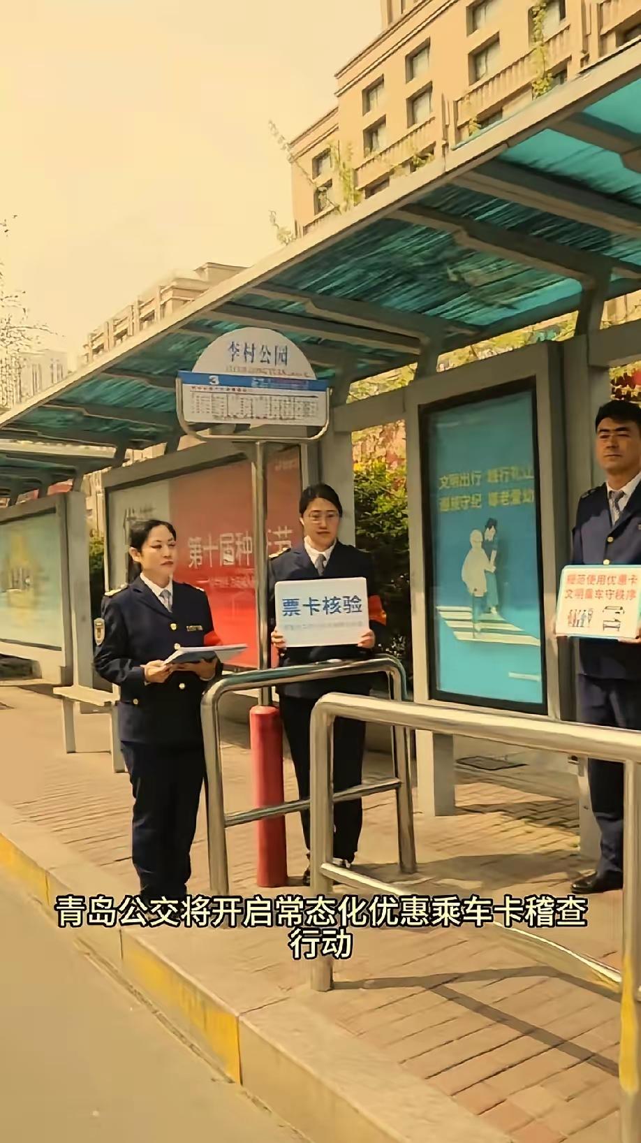 近期，青岛城运控股集团正式启动“人卡（证）相符”专项督察行动。这几天乘公交车上