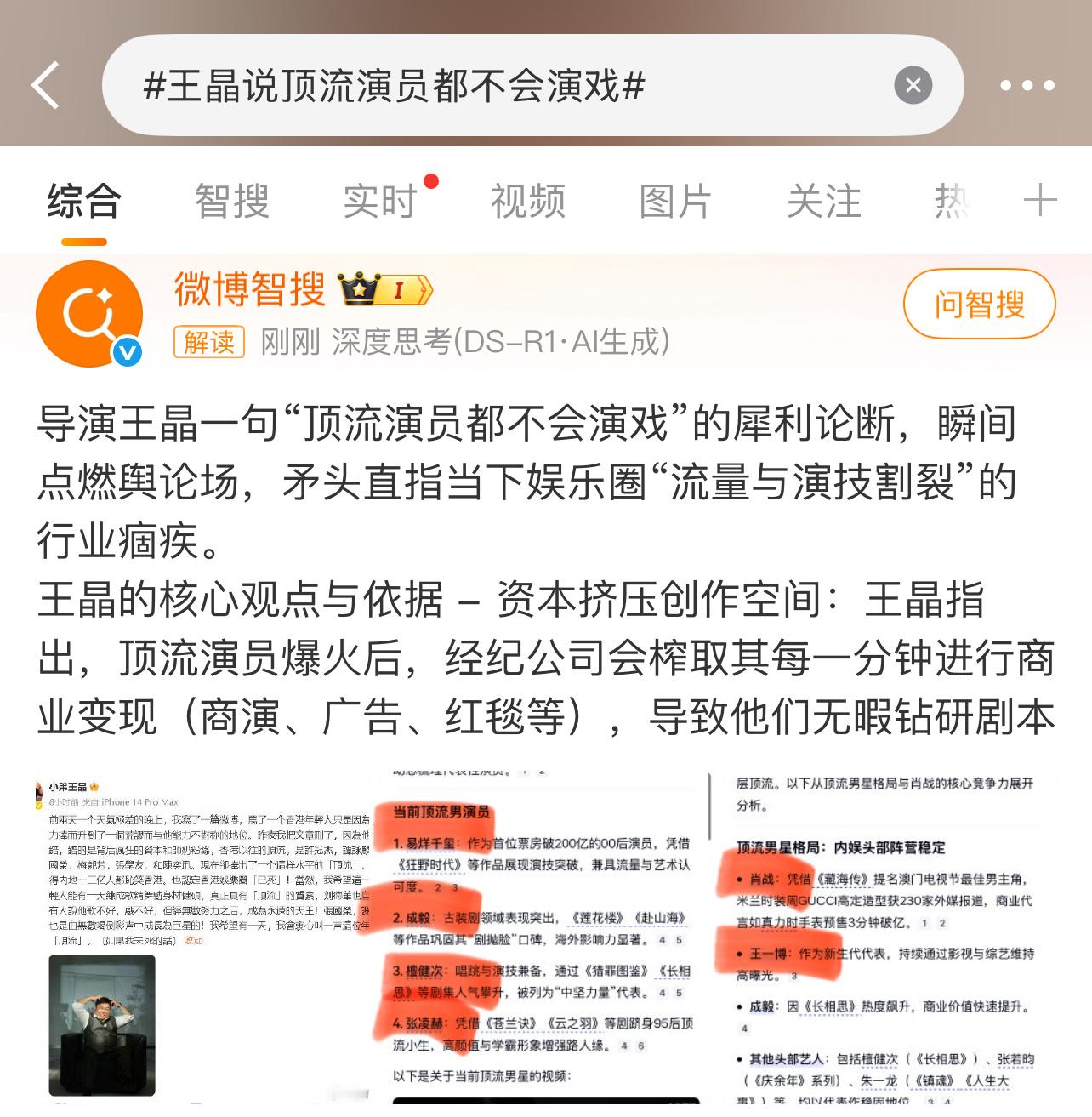 王晶一下子扫射了这么多顶流！王晶说顶流演员都不会演戏