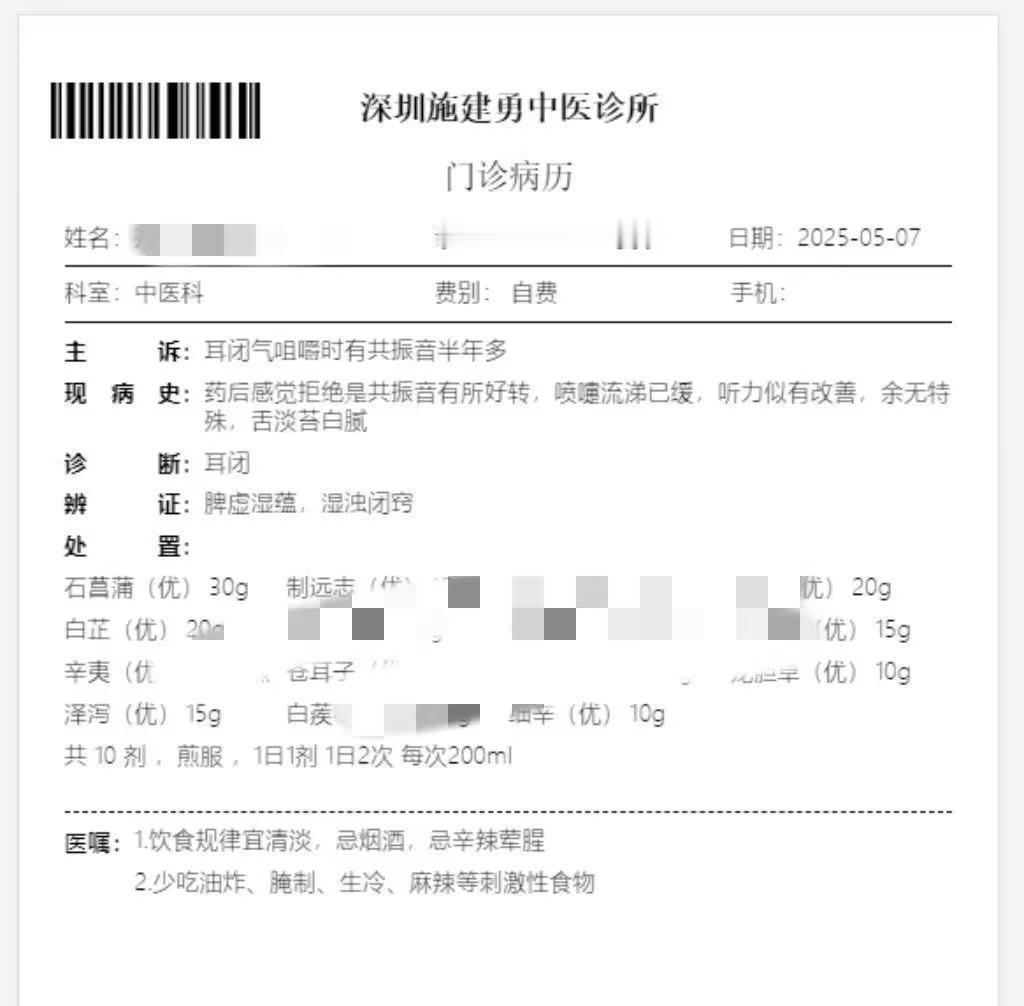有个深圳本地的慢性鼻炎患者，经常打喷嚏流清涕，半年前左侧开始耳闭，听力也有所下降