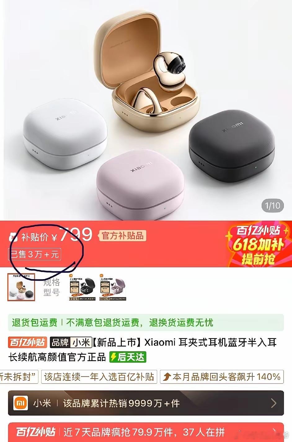 这个事和小米一点关系都没有，纯属是平台为了流量…搞的！