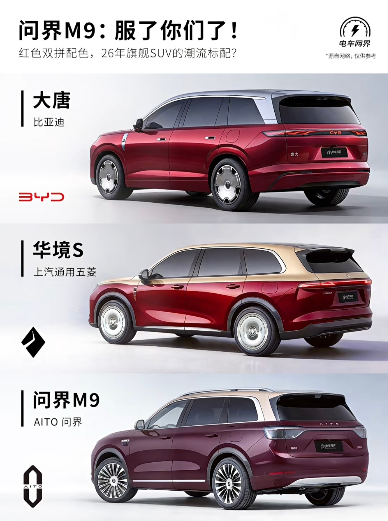 你会选哪个呢？比亚迪大唐问界m9华境s正式登陆华为乾崑app比亚迪比亚迪汽车华为