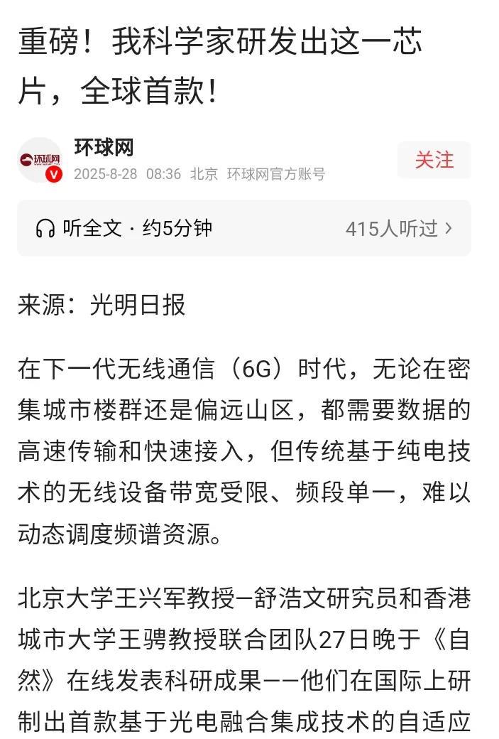 美国还在卡中国芯片脖子，中国却已开始准备进入光电融合芯片的6g万物互联时代了。