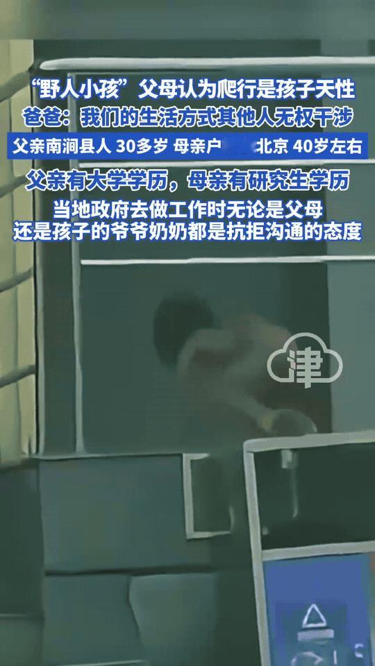 “野人小孩”父母做法太令人费解：二人均大学毕业，虽然没领结婚证，但有房有车，经济