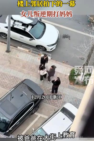 浙江一女生和爸爸当街吵架，结果，爸爸毫不留情，直接当众给了女儿两巴掌，还猛踹了女