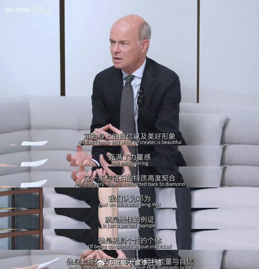 钻石协会首席执行官大卫·凯利专访评价邓为：邓为是一位出色的代言人，将钻石与年轻时