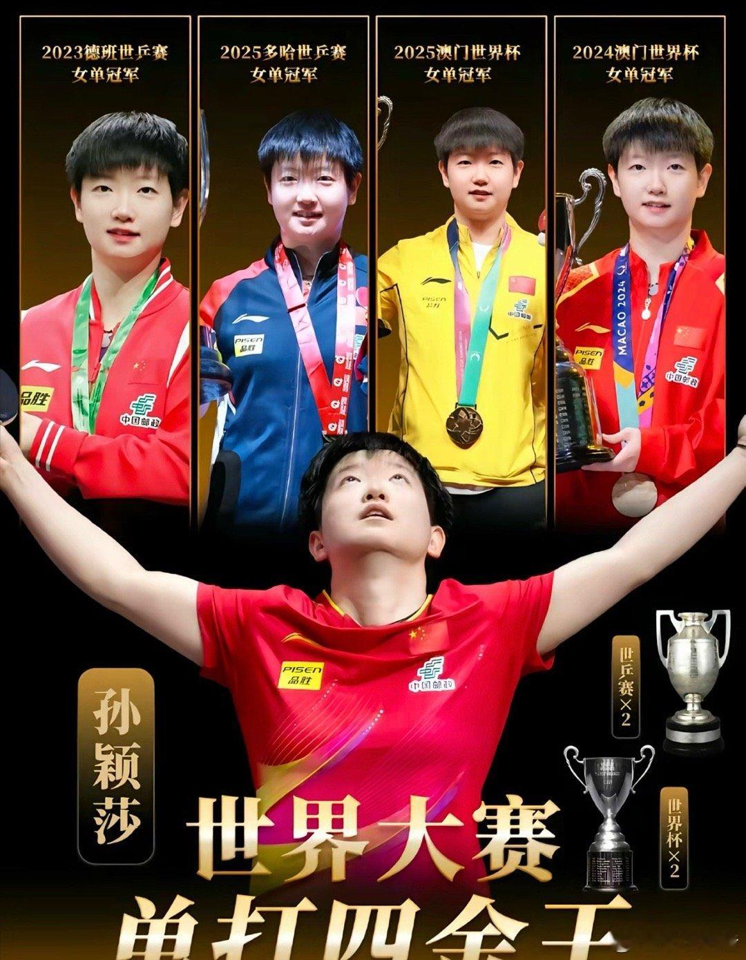 【🏆凡星成炬，顶峰相见！】这一刻，属于孙颖莎，也属于每一个陪她走过漫长征途