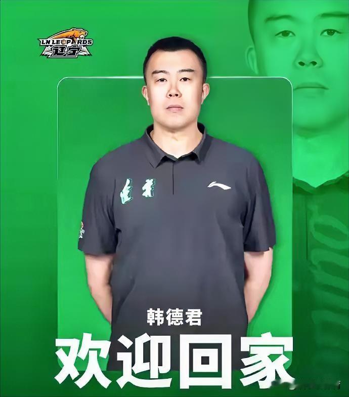 都先别说欢迎韩德君回辽篮，看看他回来预示着什么？一。韩德君担任辽篮俱乐部副总经
