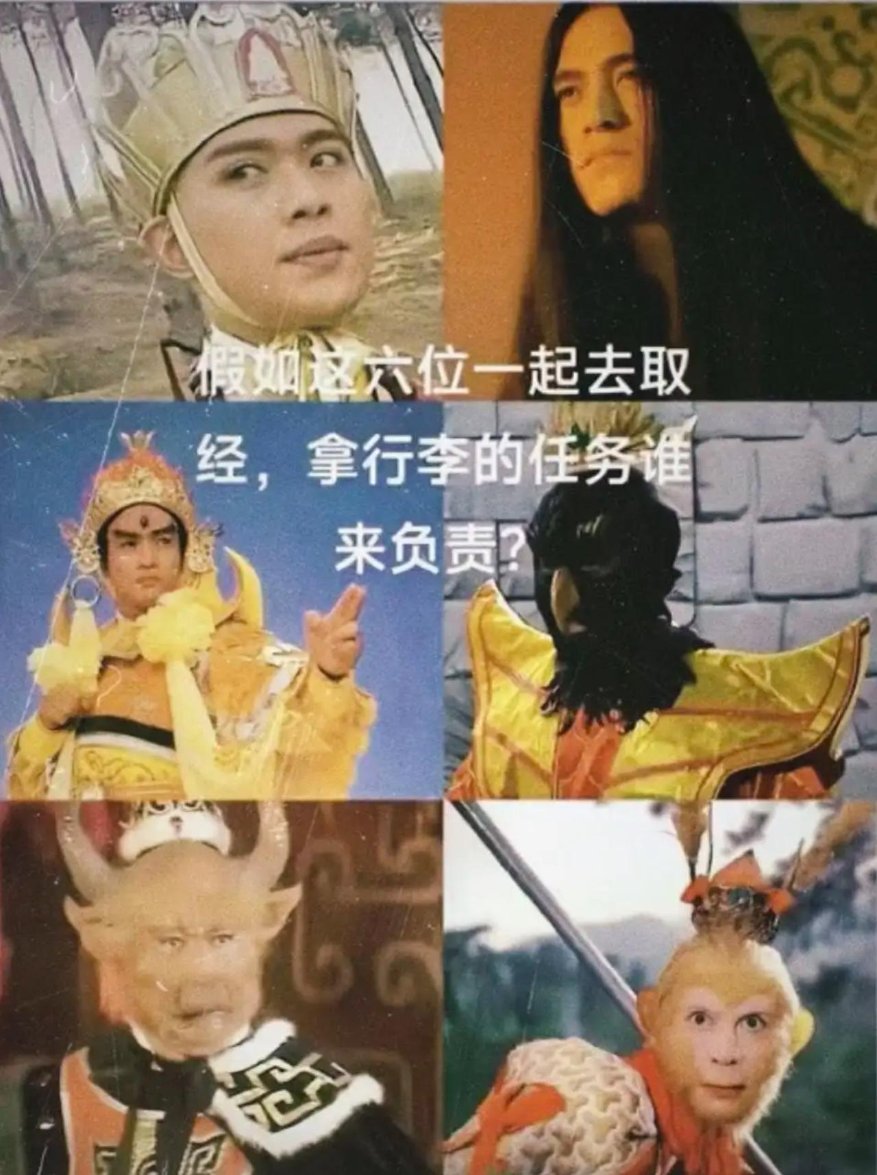 💡解答这哪是取经小队，这是能让灵山全员紧张到加班的三界天花板天团啊！唐