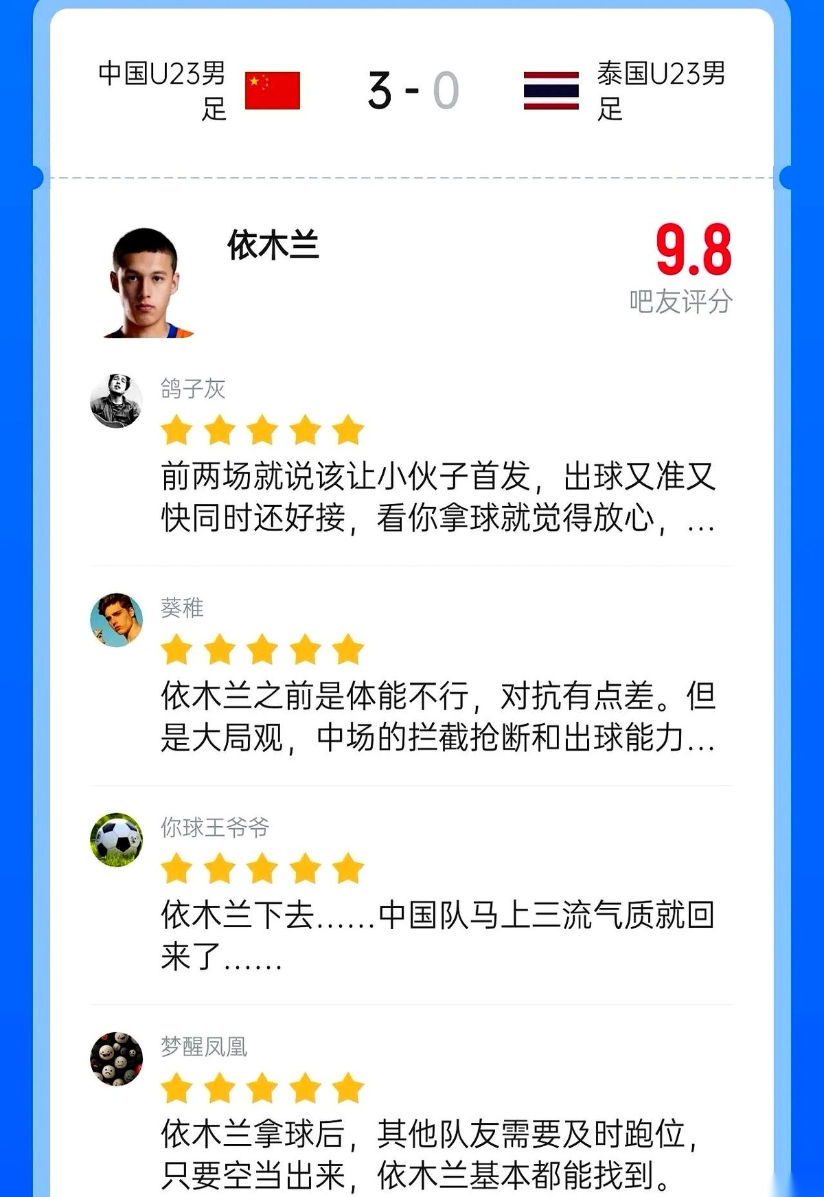 依木兰上一场把泰国队的中场踢成了筛子，球迷都等着周三打韩国时，他能继续首发大杀四方。但这事儿，主帅安