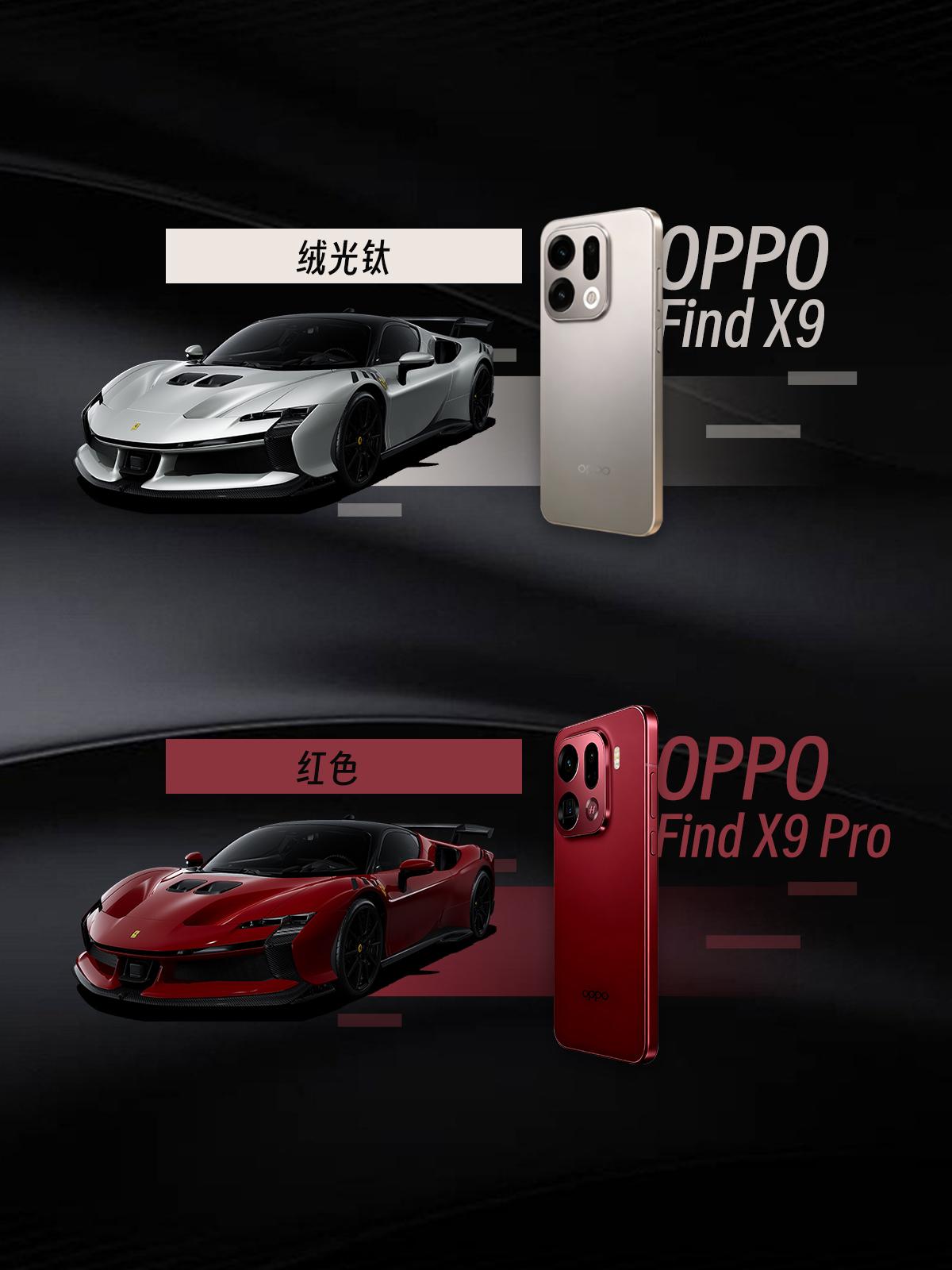 只有我吗？莫名觉得OPPO和法拉利很配？法拉利SF90的配色都高级，这是公认的吧