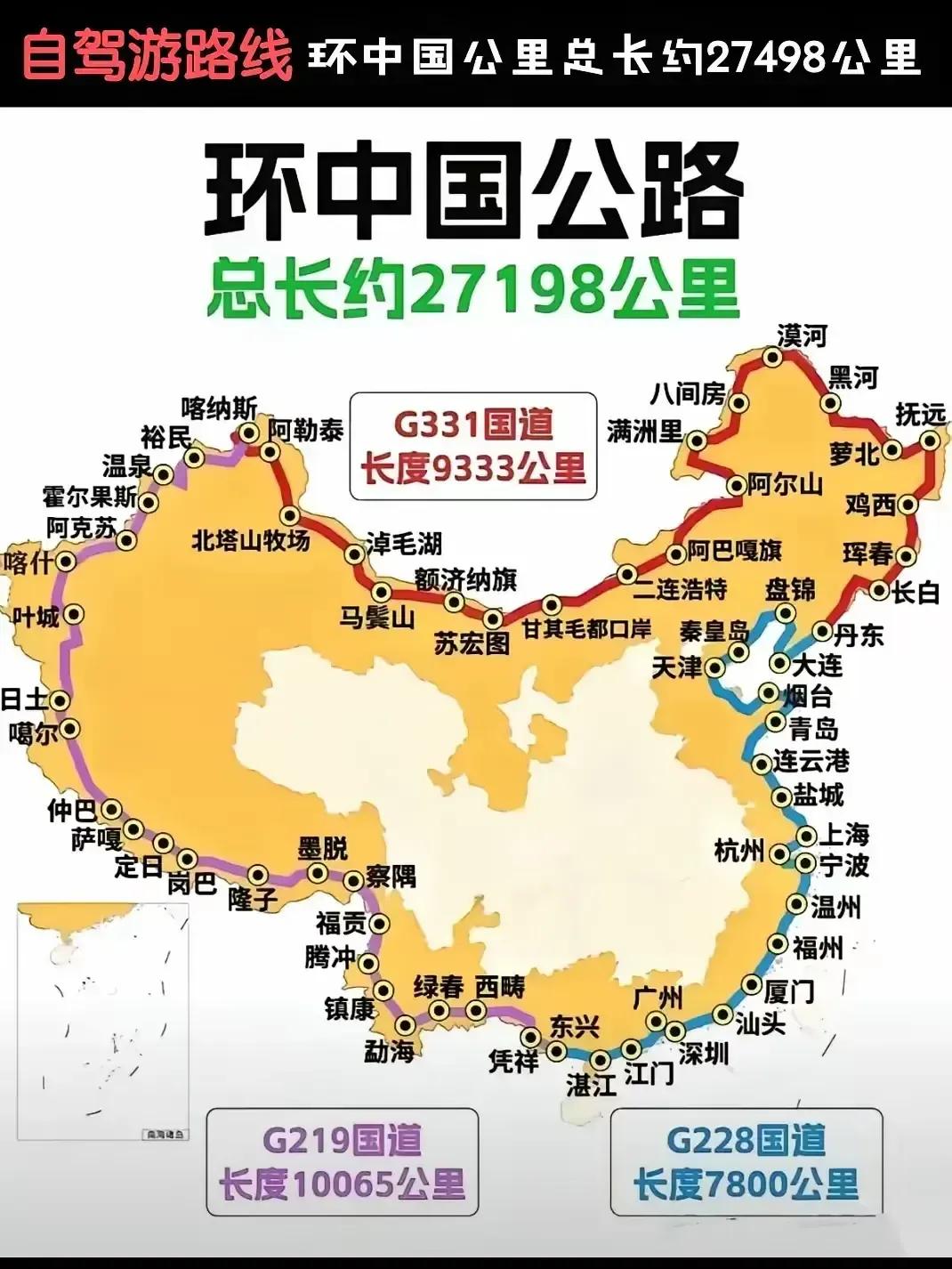 环中国自驾游路线，总长27198公里，带你领略壮丽山河！