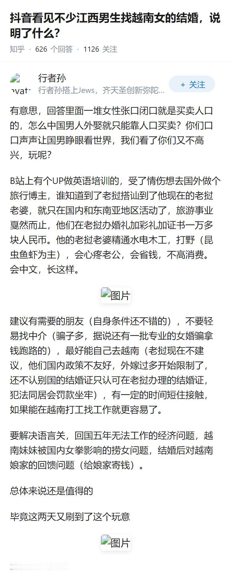 抖音看见不少江西男生找越南女的结婚，说明了什么？
