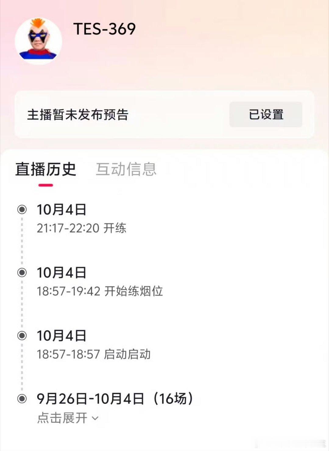这几天369一直在播打瓦，还不赶紧回归LOL！369还在练烟位TES世界赛首发3