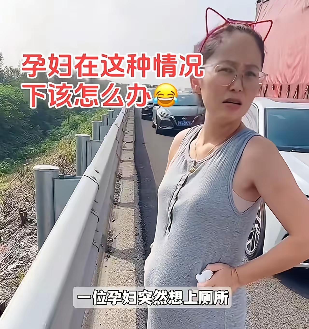 江苏孕妇高速憋尿急哭！老公让就地解决？孕期出行哪是“团圆”是赌命江苏这孕妇