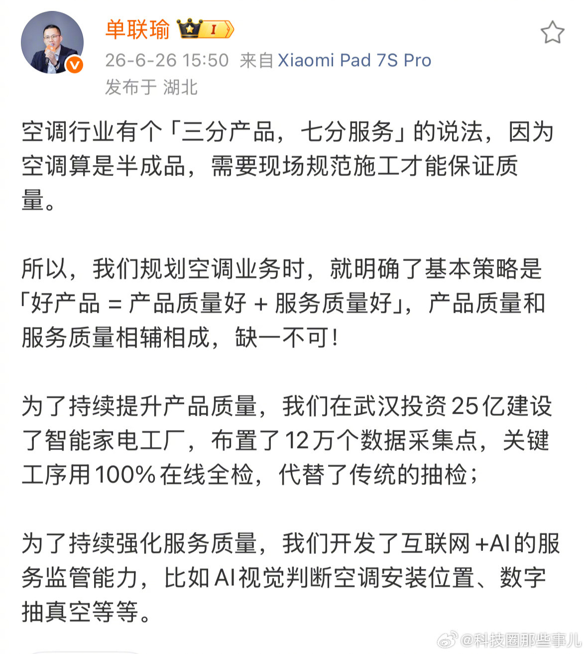 小米高管说空调算是个半成品你米鲶鱼人设不倒。所以空调三分买七分装真就是潜规则，