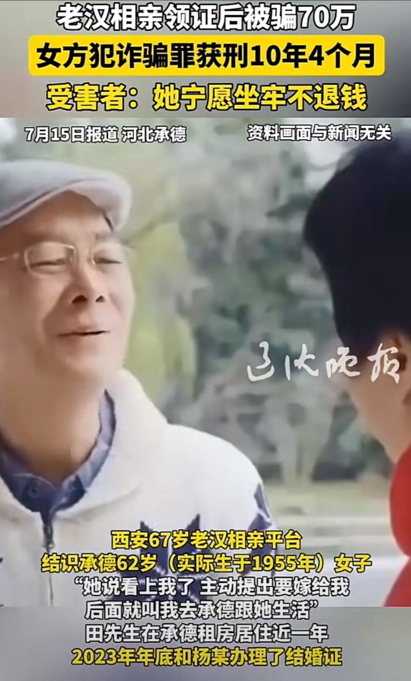 陕西西安，67岁老汉网上相亲，62岁大妈非要嫁给老汉，老汉跨越千里搬去与其同居并