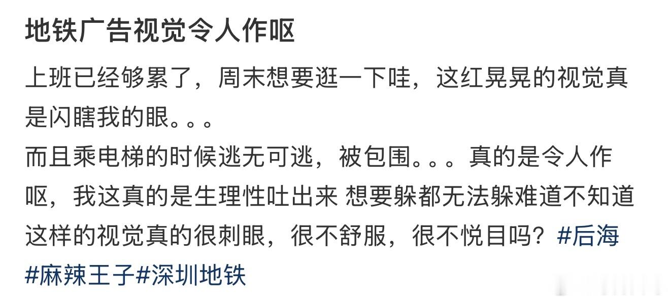 地铁广告视觉令人作呕深圳地铁广告精神污染