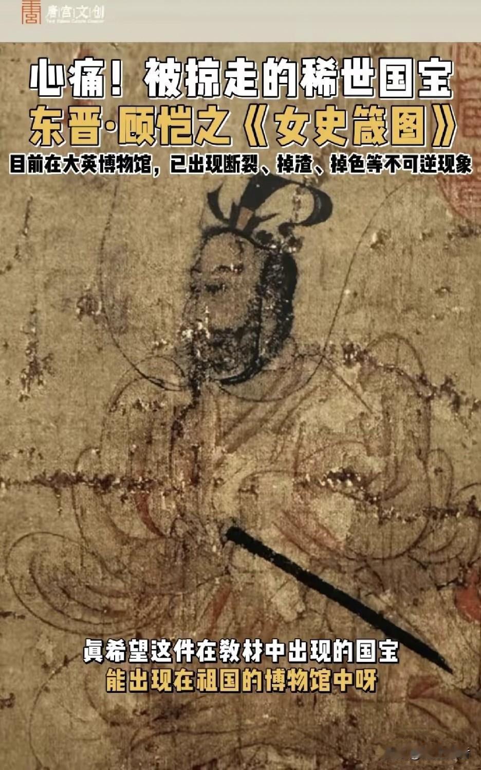 真是心痛!被藏于大英博物馆斯坦因密室距今1500多年顾恺之创作的稀世国宝《女史箴