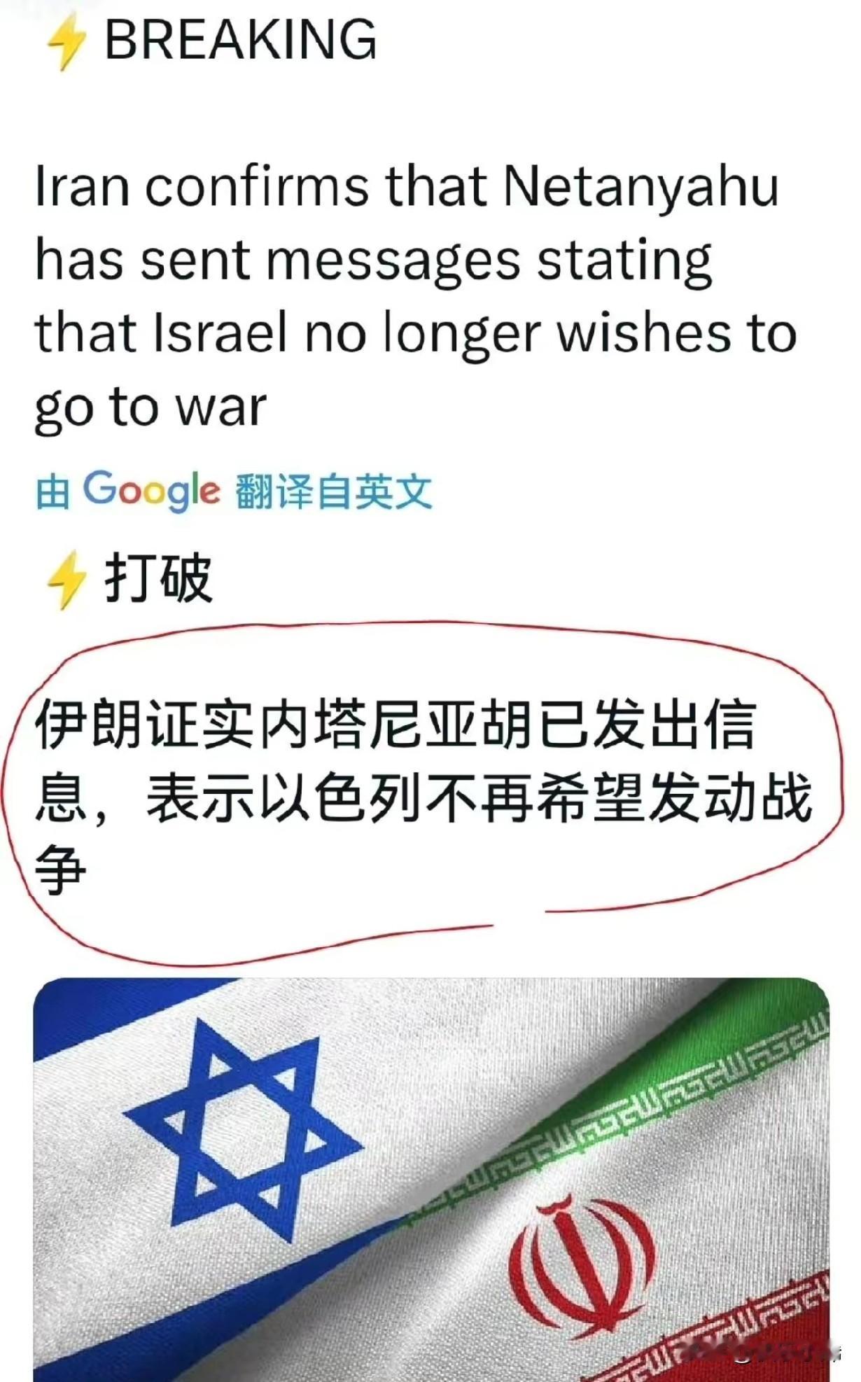 伊朗说以色列不想战了？这信号有点玄刚刷到伊朗那边放出的消息，说已经核实了，