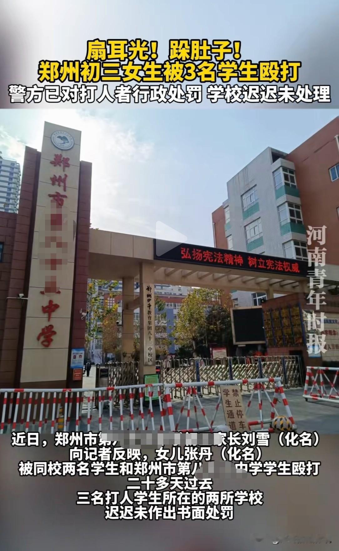 河南郑州，一初三女生，半夜惊醒浑身发抖大喊：不要打我！母亲得知，女儿被3名同学拉