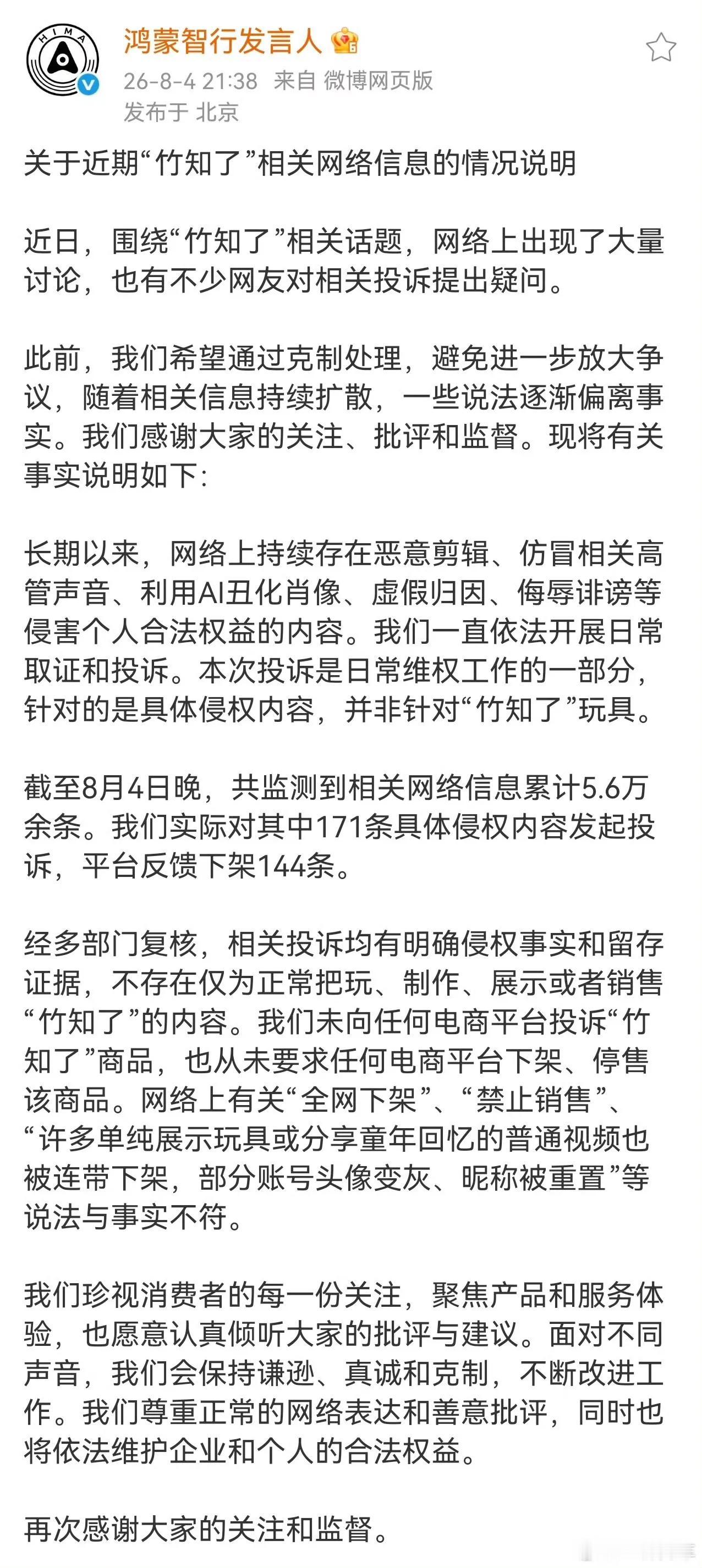 鸿蒙智行正式回应了，事情就是这个事情，典型的YSGM套路[吃瓜][吃瓜]