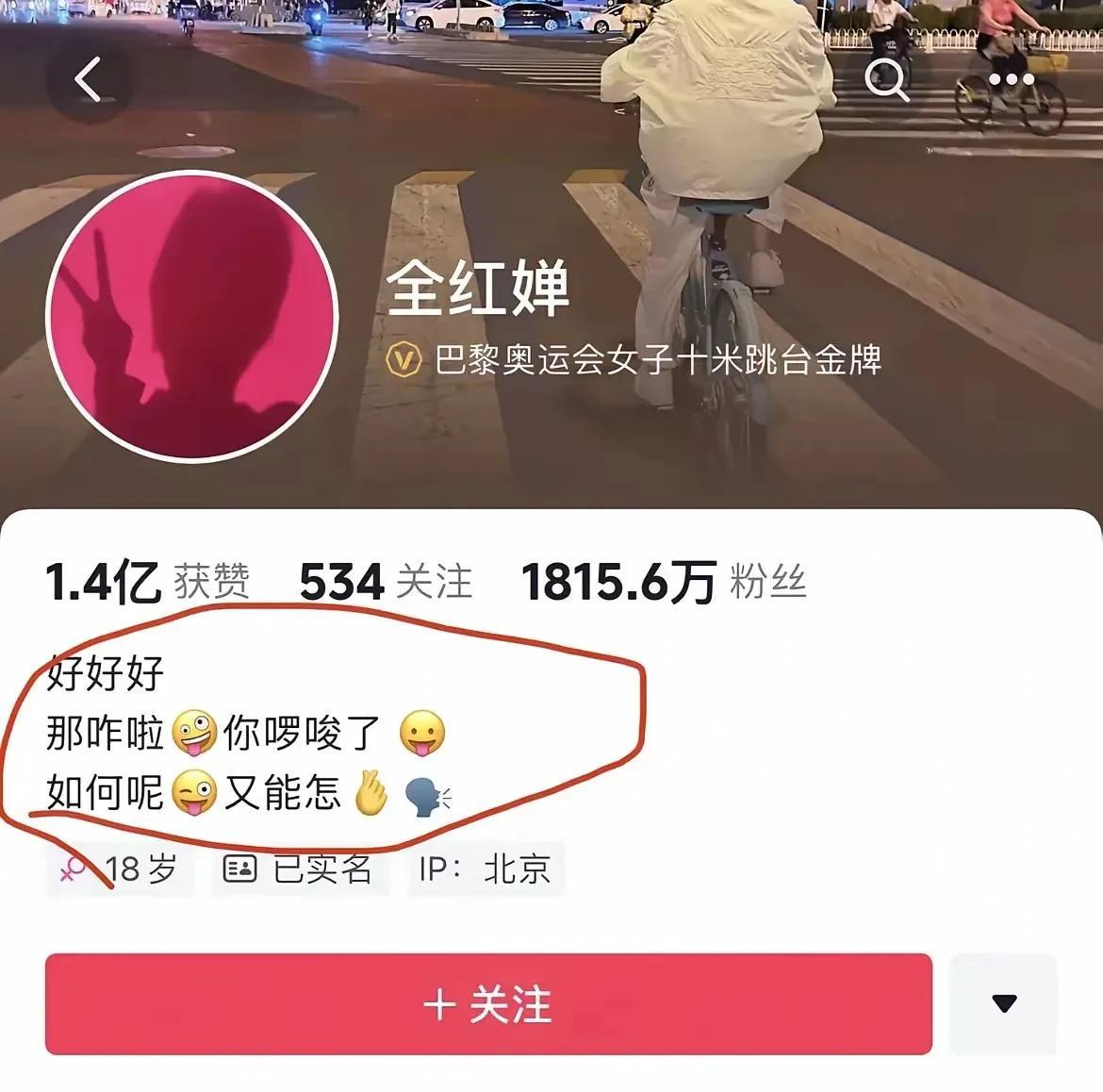 全红婵社交媒体发声引关注全红婵在社交媒体上的发声引发了大家的好奇。从她的话语