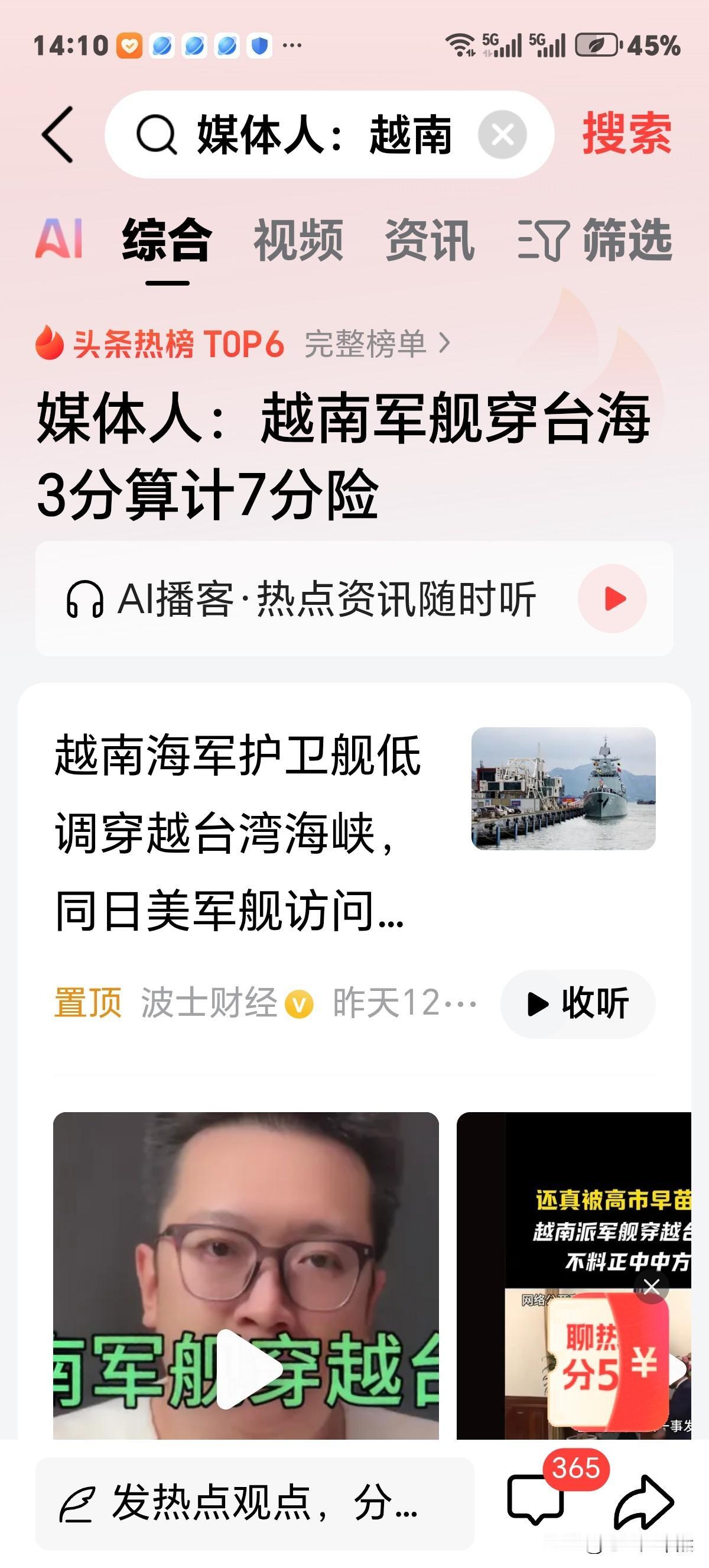 越南军舰穿我台海！这事真没想到！更意外，还和美国海军"黎波号"两栖攻击舰打配合一